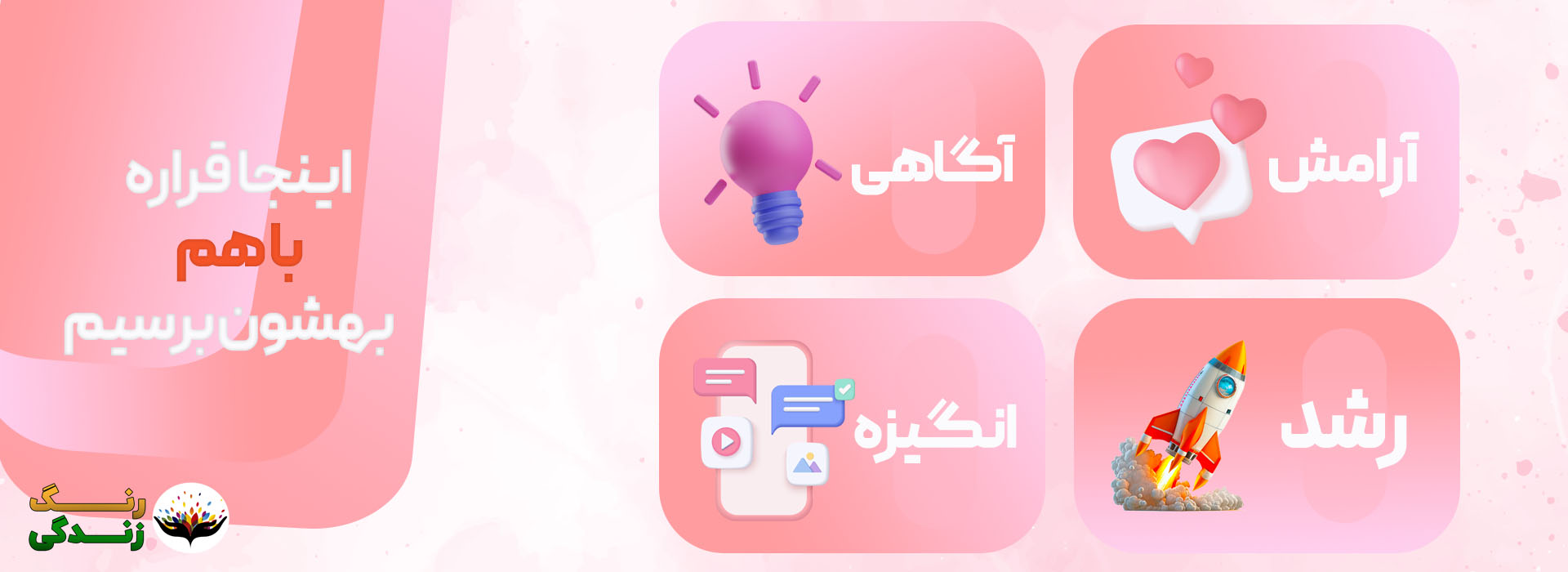 رنگ تازه‌ای به دنیای درونت بزن