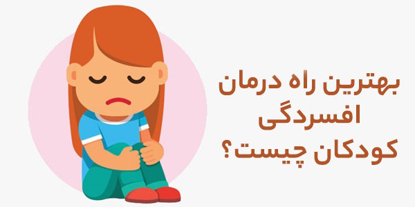 نام انواع بیماری های روانی کودکان و نوجوانان | رنگ زندگی نام انواع بیماری های روانی کودکان و نوجوانان