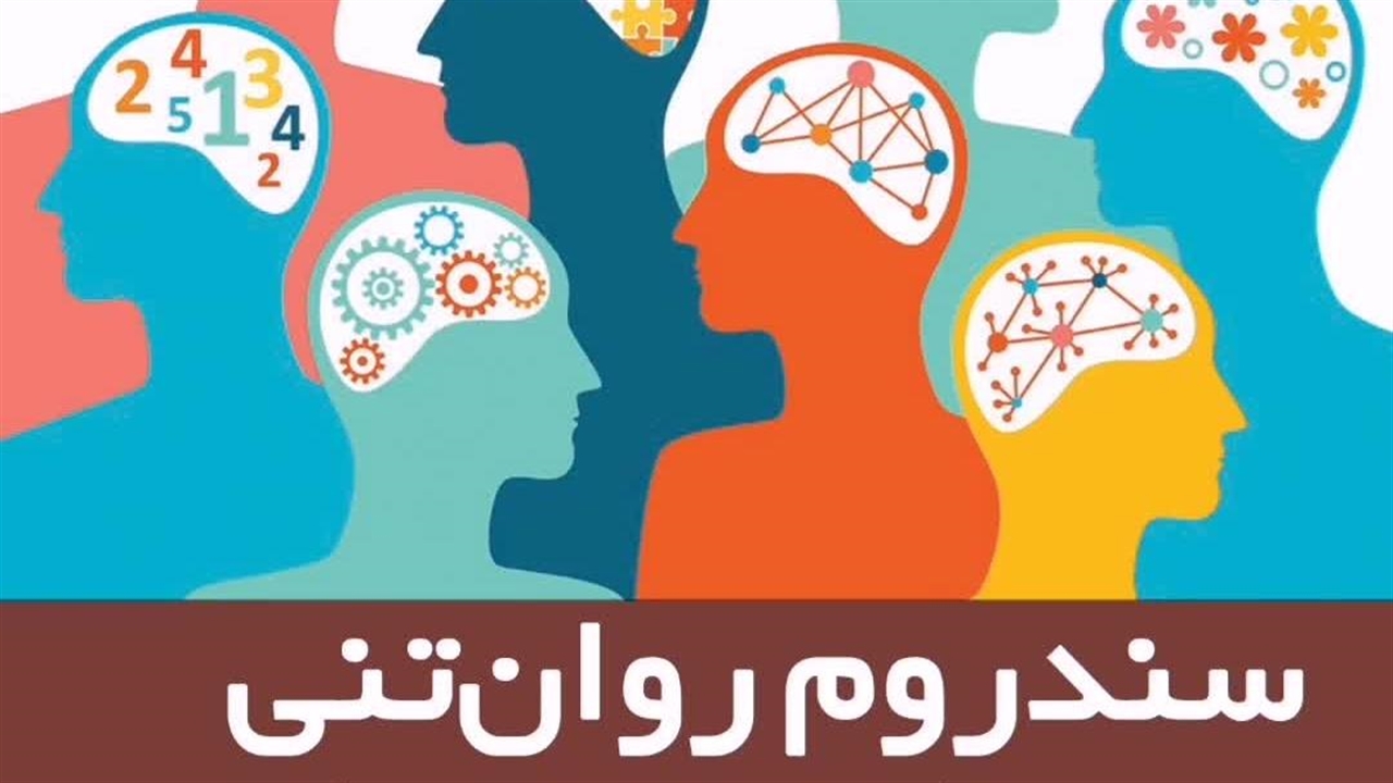 عوارض ناشی از عدم درمان دردهای عصبی