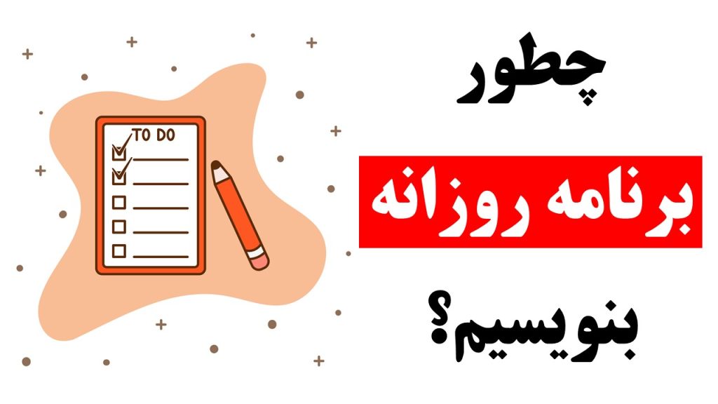 چطور کارها را سریع برنامه‌ ریزی کنیم