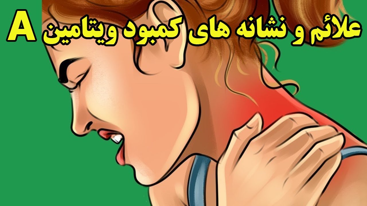 ویتامین A و تأثیر آن بر خشکی لب