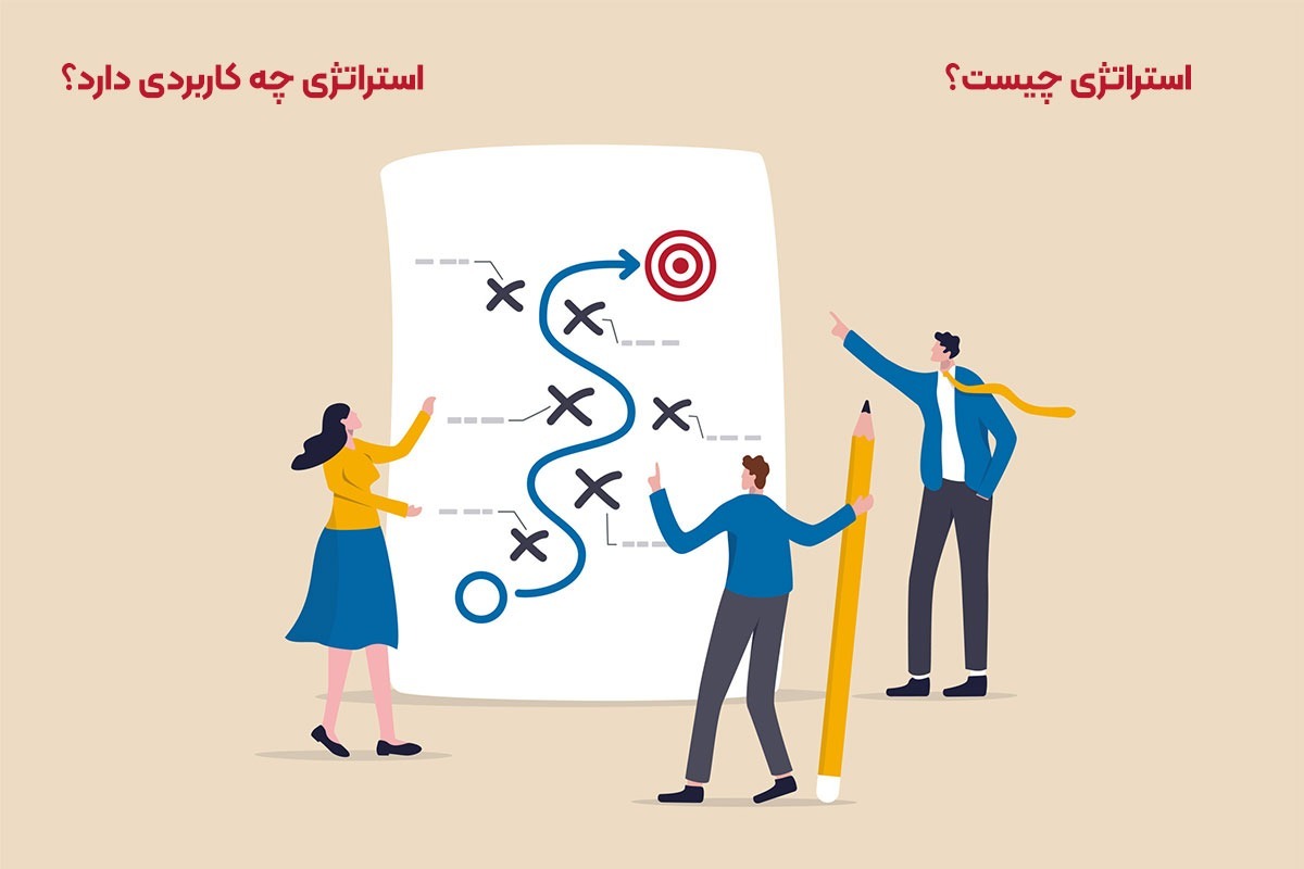 استراتژی چیست و چه کاربردی دارد | رنگ زندگی استراتژی چیست و چه کاربردی دارد