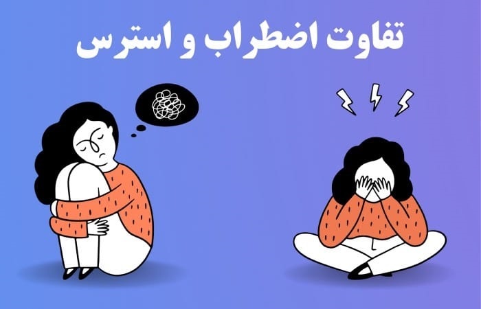 عوامل اندوه و اضطراب | رنگ زندگی عوامل اندوه و اضطراب