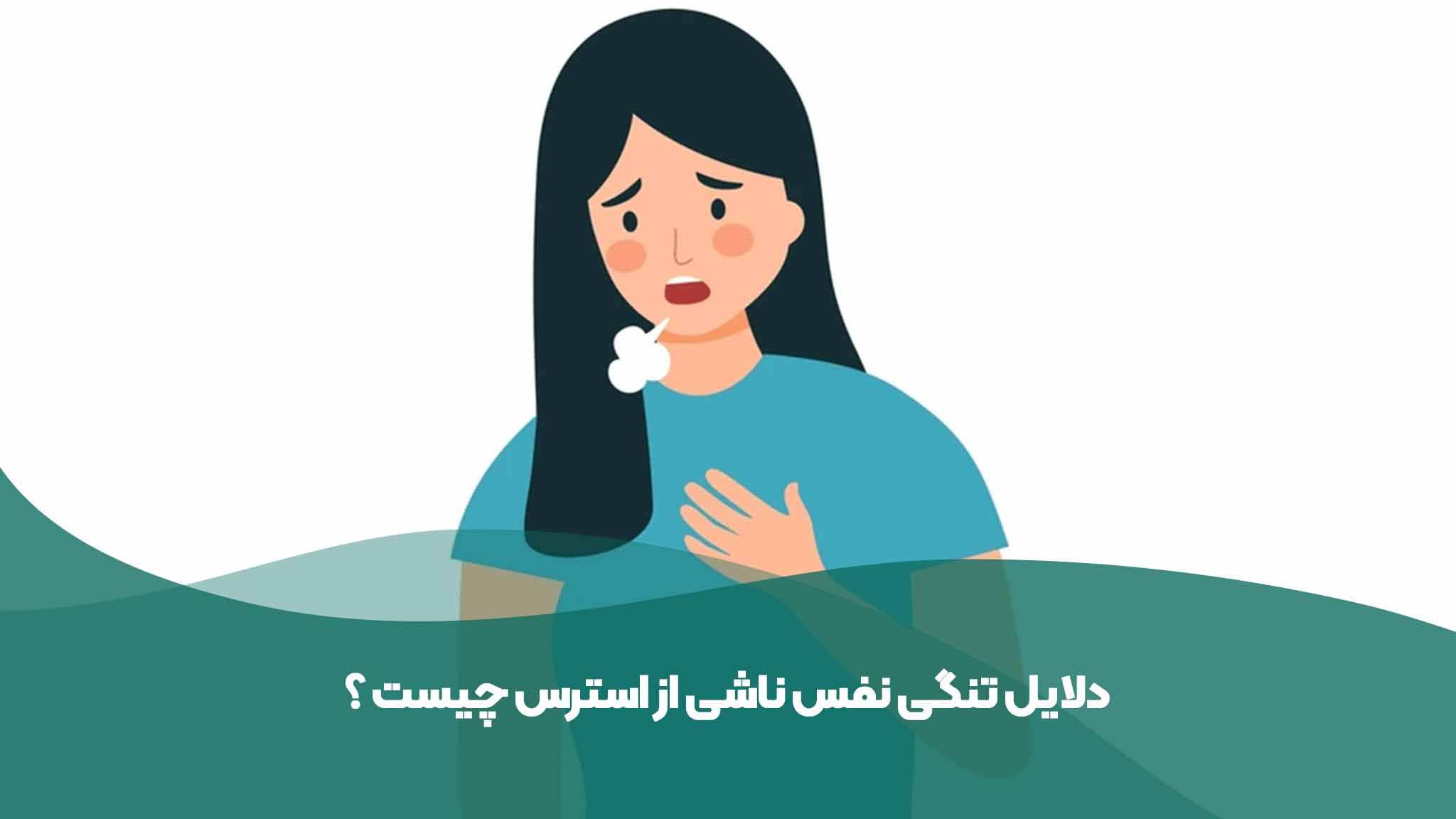 بیماری های ناشی از استرس | رنگ زندگی بیماری های ناشی از استرس